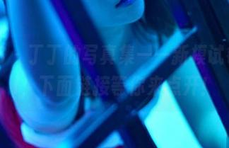 PANS – 丁丁的写真集——新模试镜，lol，下面链接等你来点开！