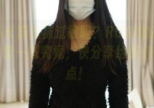 对黑色长筒丝袜过敏吗？ROSI的高清画面让人想一探究竟，快分享给我你们的观点！