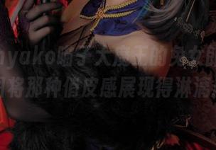 看着这nyako喵子大魔王的兔女郎，哈哈，原图将那种俏皮感展现得淋漓尽致！