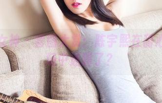 头条女神 – 套图大赏：陈宇熙在甜心的气场中迷路了？