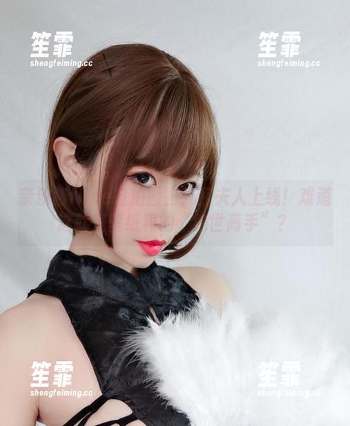 奈汐酱Nice自拍图鉴：红夫人上线！难道这就是壁纸界的“绝世高手”？