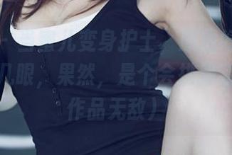 尤果网 – 当蜜儿变身护士，原图好得让我想多看几眼，果然，是个会挑服装的！（作品无敌）