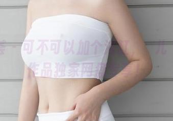 尤蜜荟 – 可不可以加个浴缸，玥儿玥er的作品独家网盘专享！