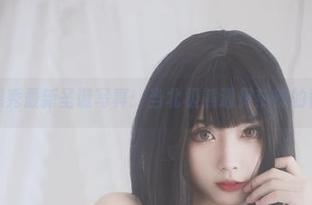 清颜真德秀最新圣诞写真：当北极熊遇见热辣的香肠派！