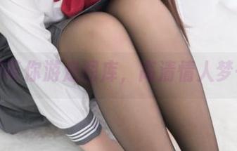 白烨烨带你游走图库，高清情人梦一场！