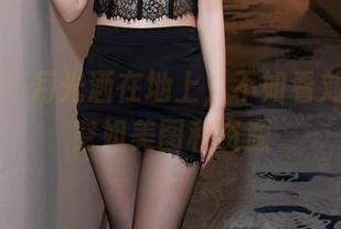 秀人网 – 月光洒在地上，不如看刘婷婷的空姐美图和资源