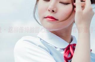 菠萝社 – 这柳侑绮的甜心图，怎么下载都觉得不够。