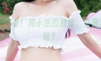 魅妍社 – 看！周小然的教室，资源里还有啥？